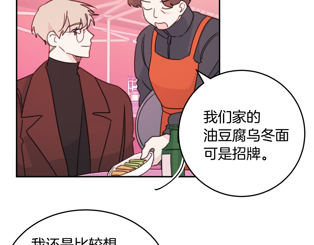 第31话 我喜欢学长！ 第 62 页