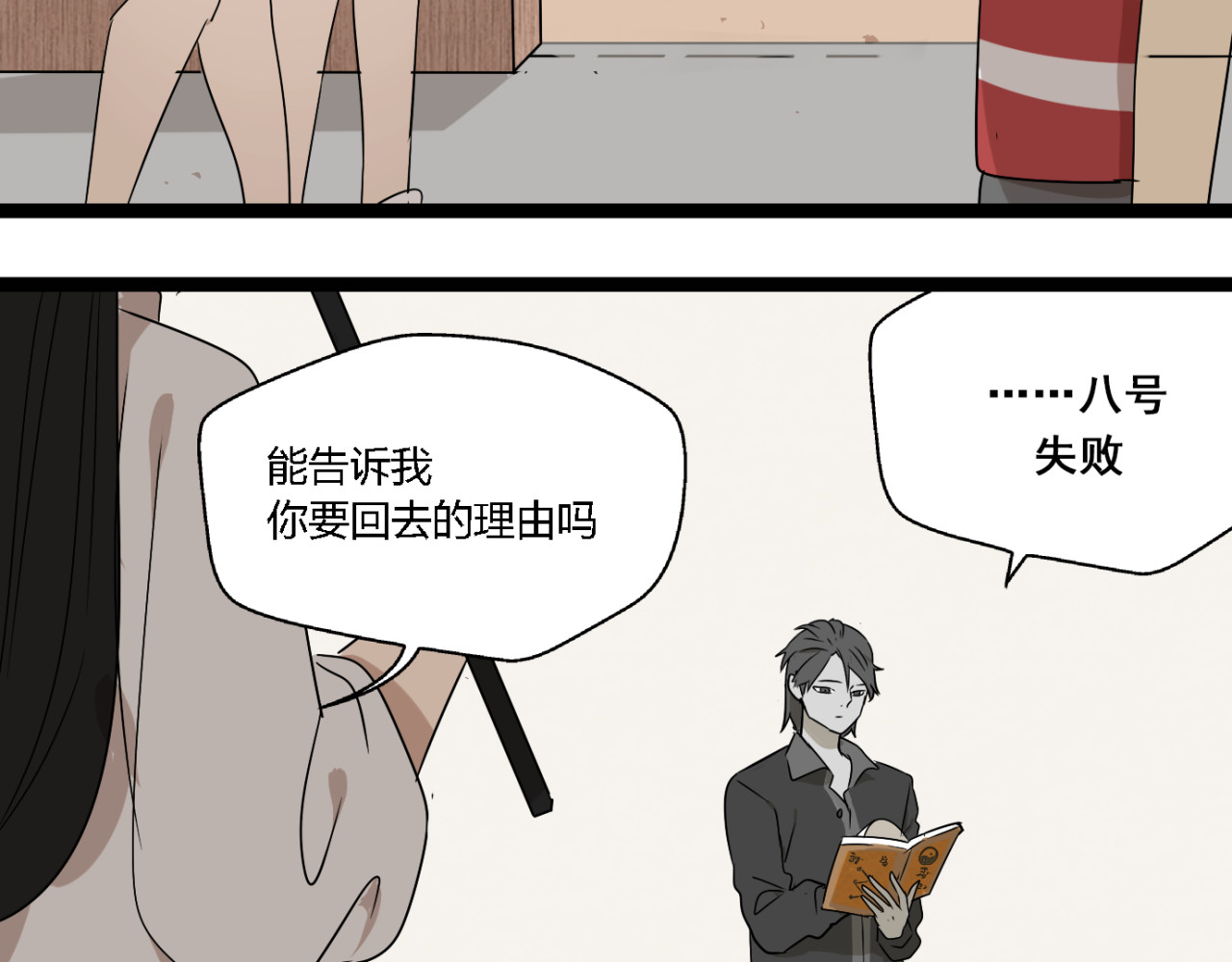 第10话 我想回故乡 第 76 页