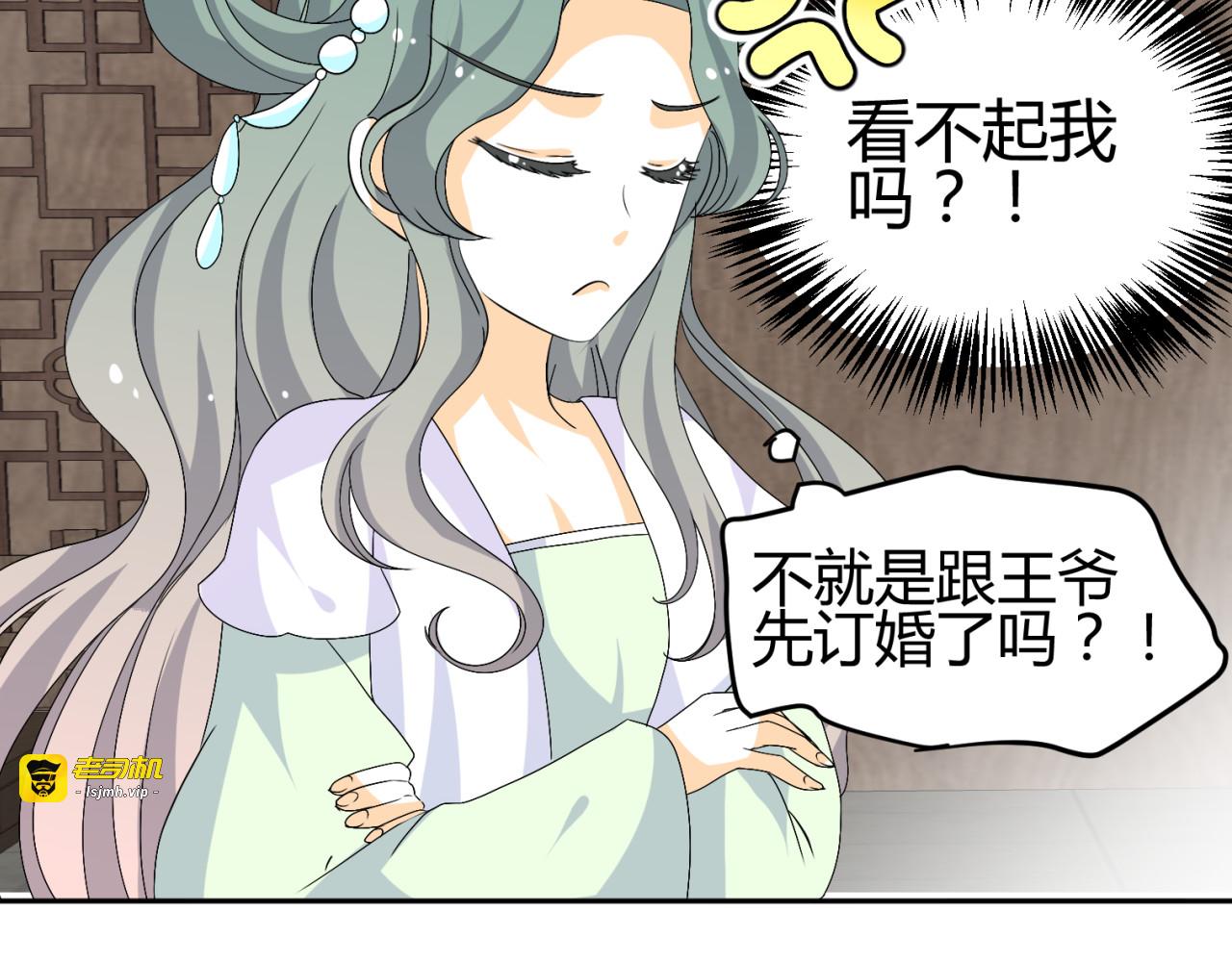 第17-18话 不想卷进皇室纷争 第 19 页