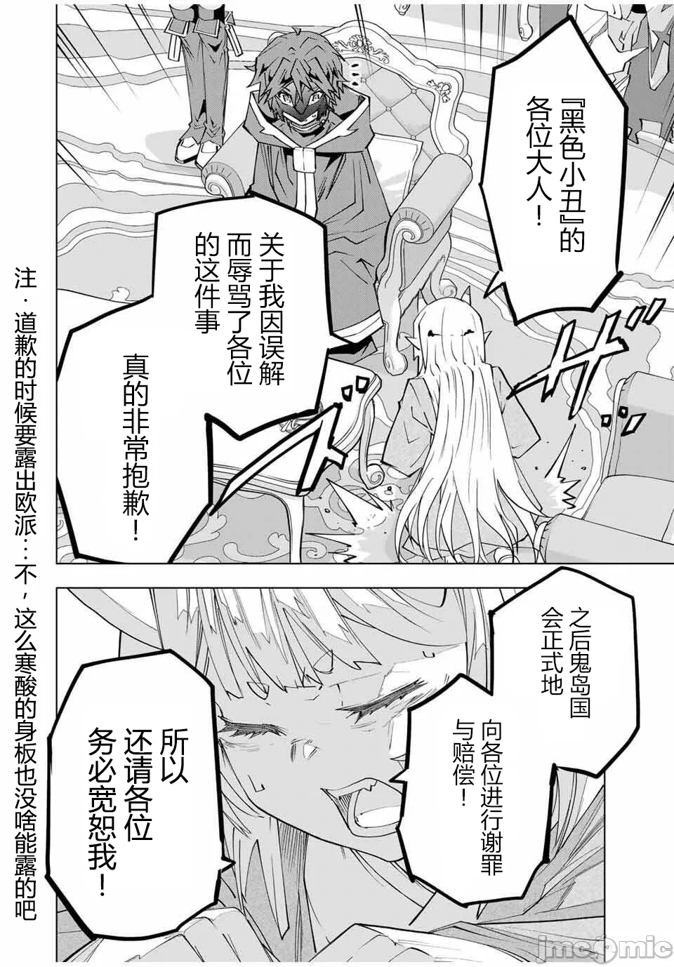 被信赖的伙伴在地下城深处追杀依靠恩惠『无限扭蛋』召唤等级9999的同伴们向世界和原队友復仇还要再补上一句『活该！』 [曲终之时个人汉化] [明镜シスイ、大前贵史] 信じていた仲间达にダンジョン奥地で杀されかけたがギフト『无限ガチャ』でレベル9999の仲间达を手に入れて元パーティーメンバーと世界に復讐&『ざまぁ!』します! 第186话 - 16