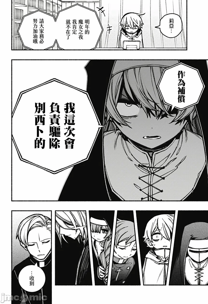 让驱魔师免于堕落 [有马あるま/フカヤマますく] エクソシストを堕とせない 第19话 - 17