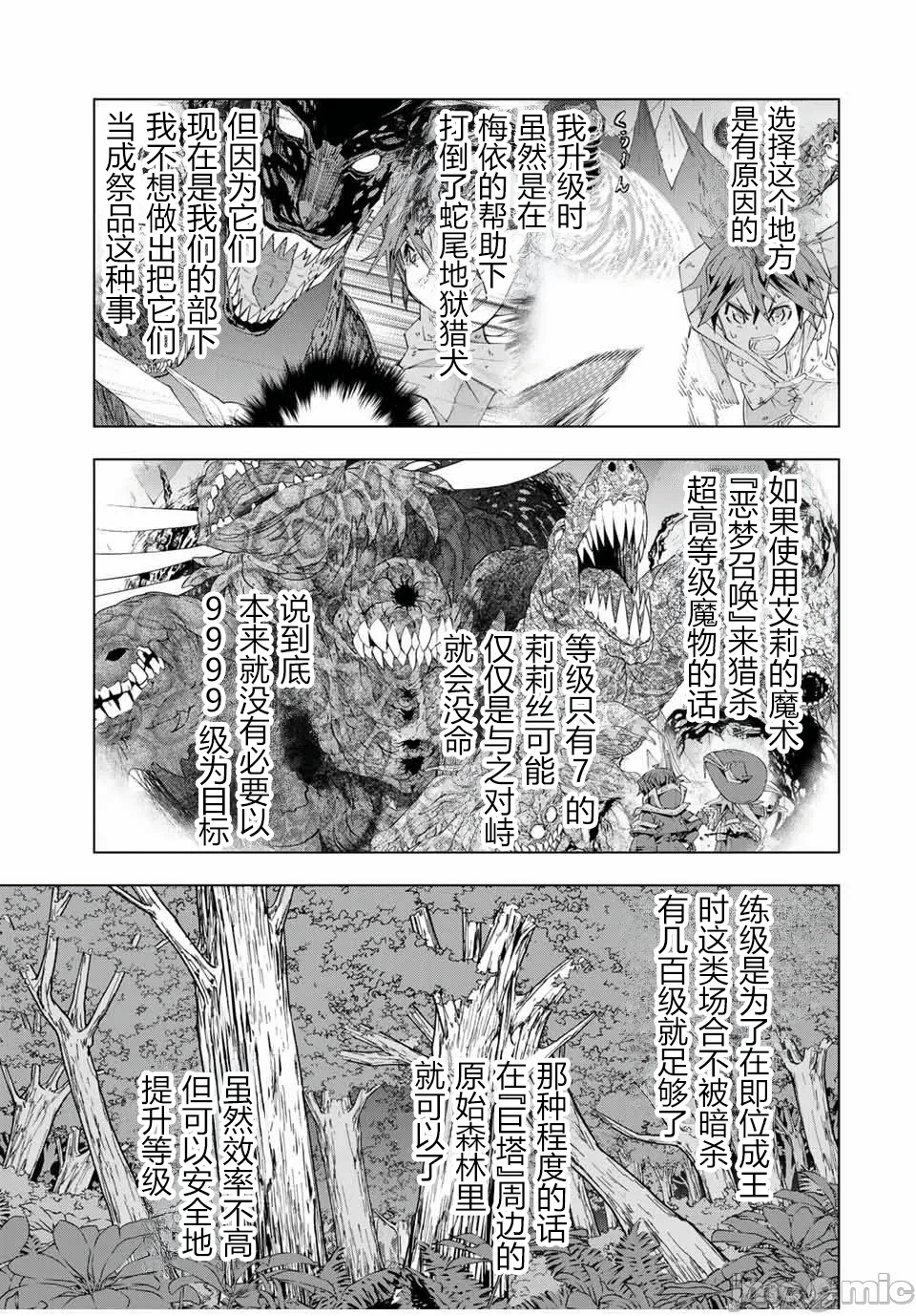 被信赖的伙伴在地下城深处追杀依靠恩惠『无限扭蛋』召唤等级9999的同伴们向世界和原队友復仇还要再补上一句『活该！』 [曲终之时个人汉化] [明镜シスイ、大前贵史] 信じていた仲间达にダンジョン奥地で杀されかけたがギフト『无限ガチャ』でレベル9999の仲间达を手に入れて元パーティーメンバーと世界に復讐&『ざまぁ!』します! 第151话 - 5
