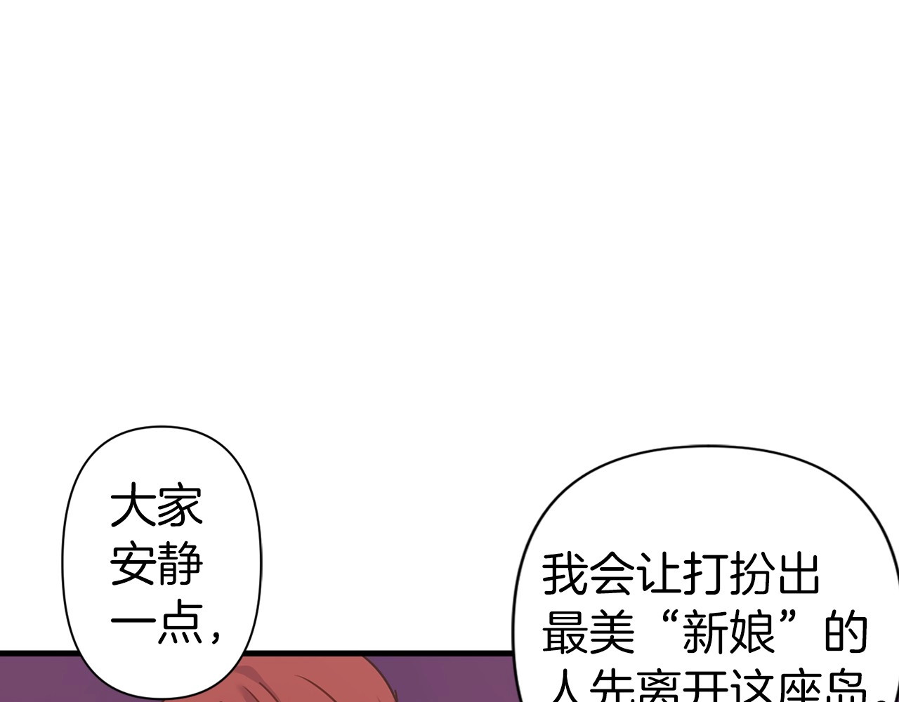 第31话 你真的喜欢那个女人？ 第 8 页