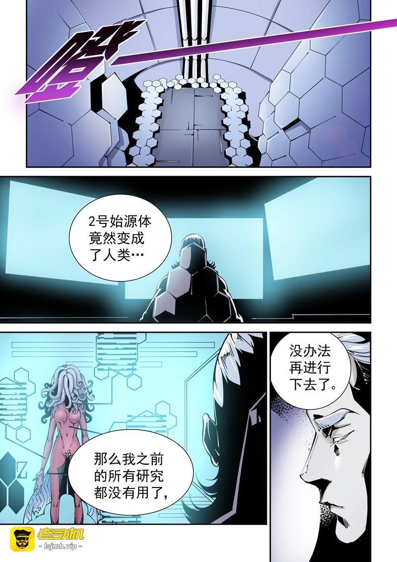 第129话 乌托邦篇129.出乎意料 第 5 页