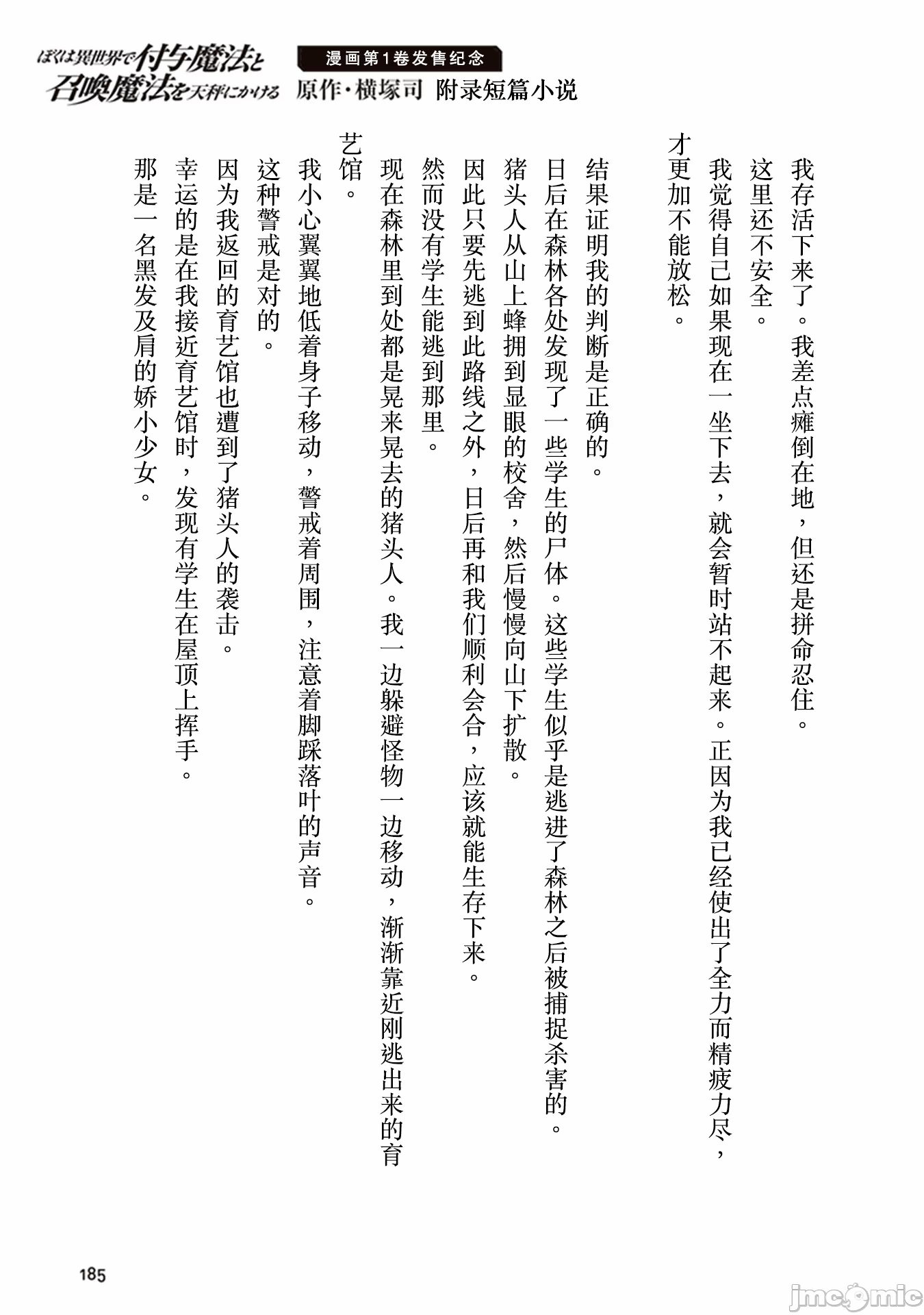 我在异世界因赋予魔法和召唤魔法而左右为难 [ツカモリシュウジ 横冢司 マニャ子] ぼくは异世界で付与魔法と召唤魔法を天秤にかける 第11话 - 3