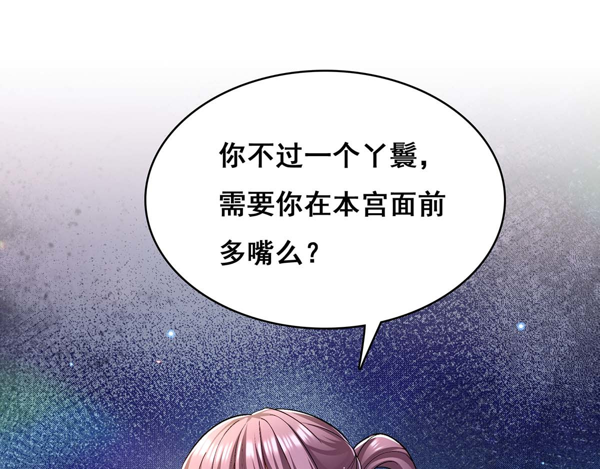第111话 风言风语 第 72 页