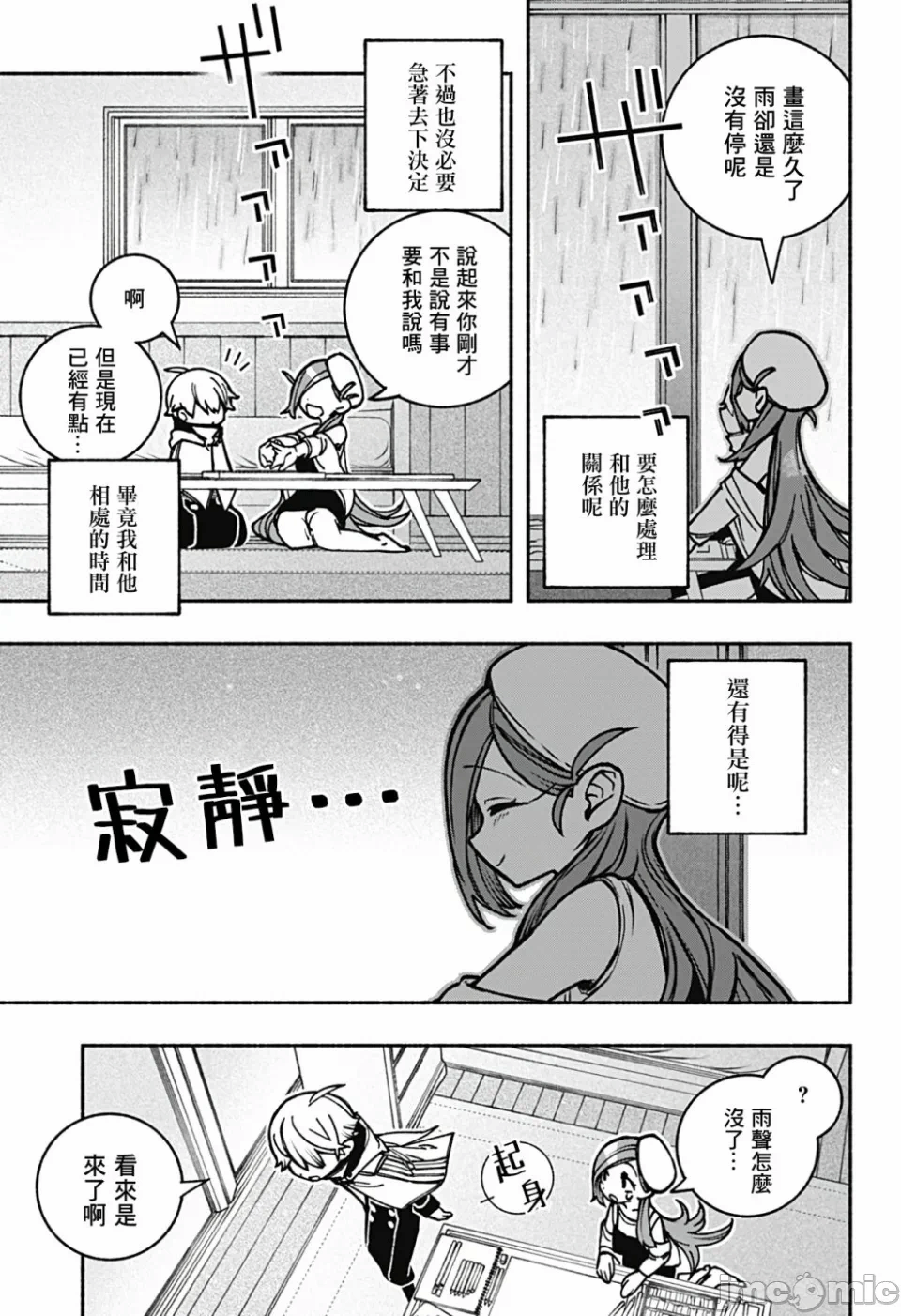 让驱魔师免于堕落 [有马あるま/フカヤマますく] エクソシストを堕とせない 第10话 - 16
