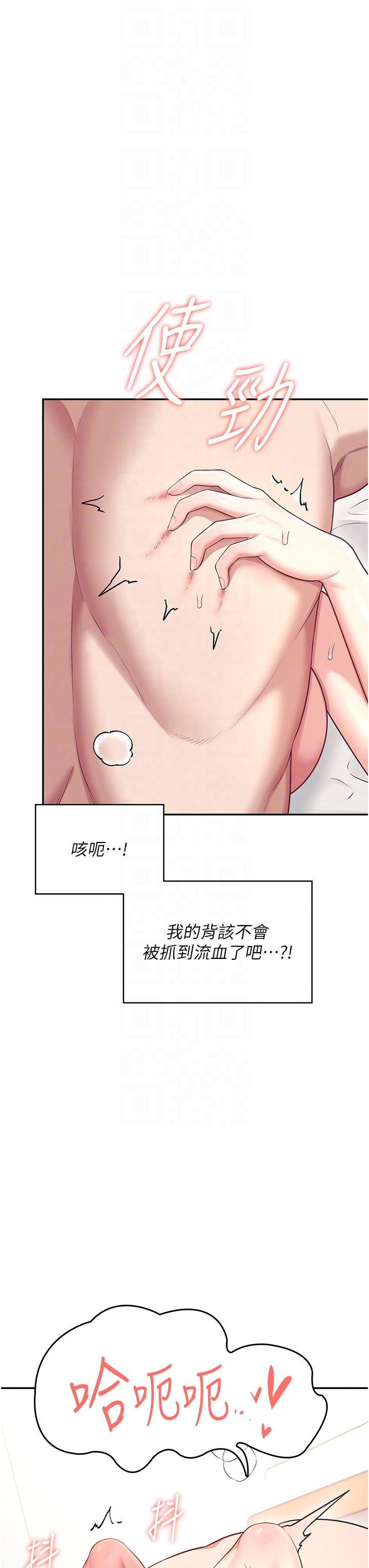 第49话 - 第二次就一起高潮吧! 第 24 页