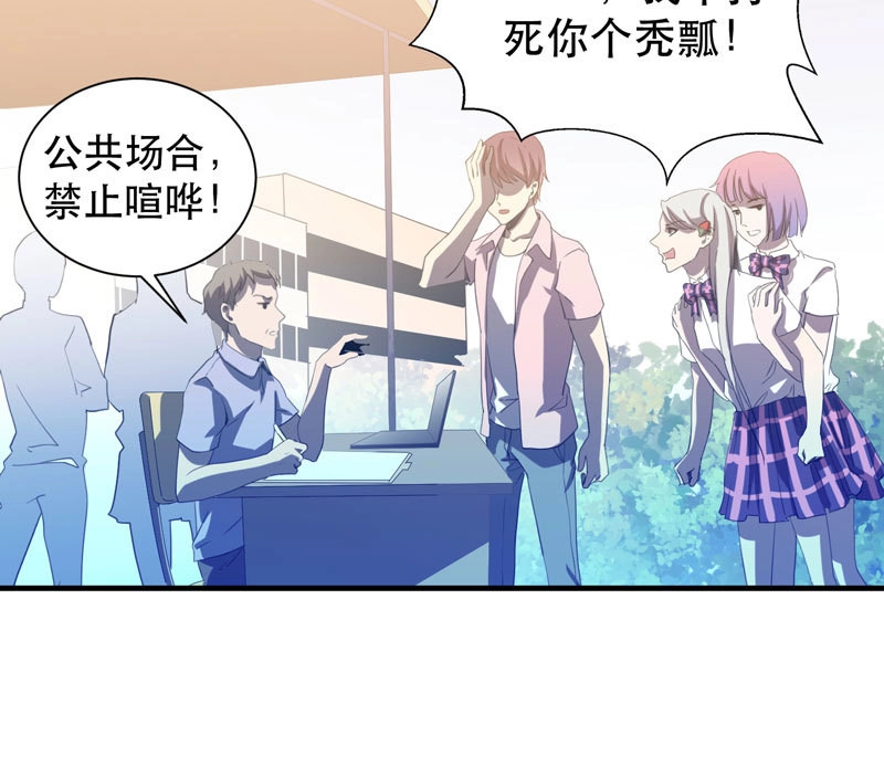第40话 谁说成年人不能参加少儿运动会？ 第 34 页