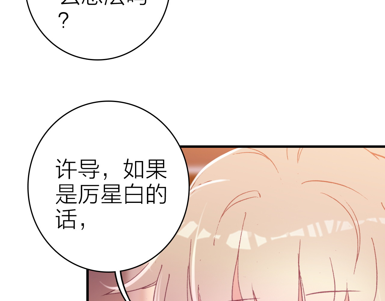 第21话 入戏 第 22 页