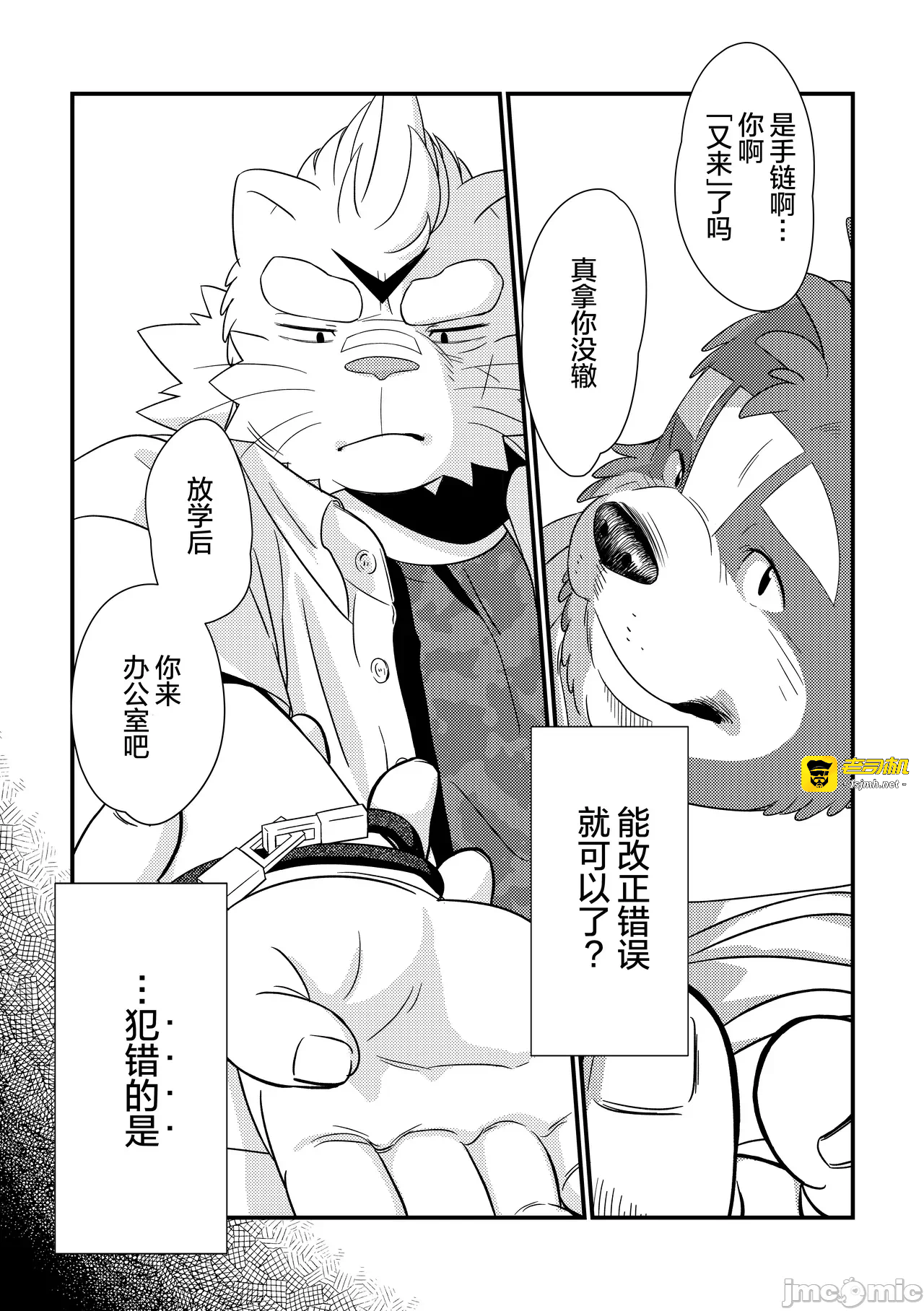第一话 第 29 页
