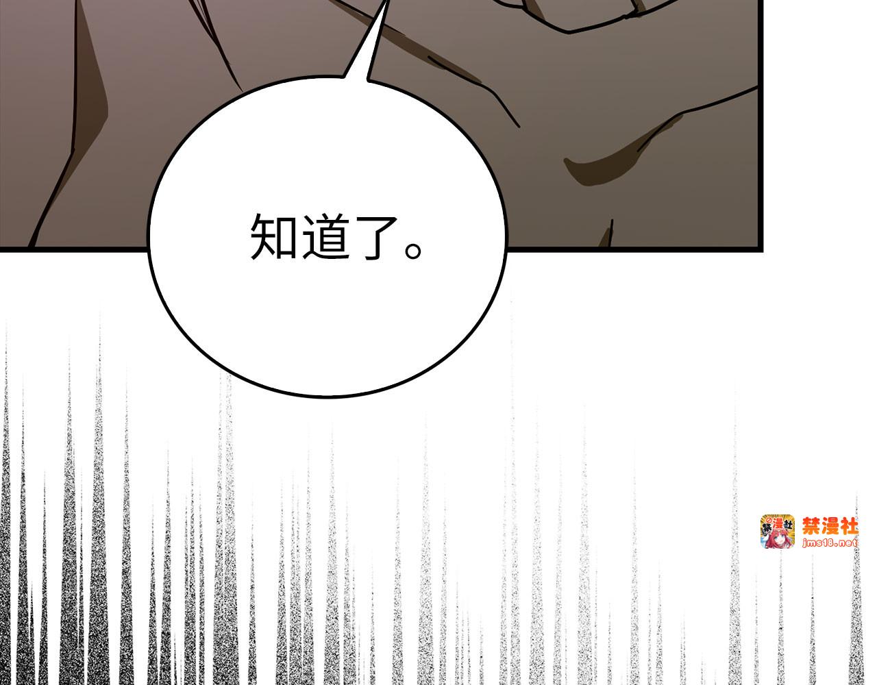 第99话 黑暗精灵 第 143 页