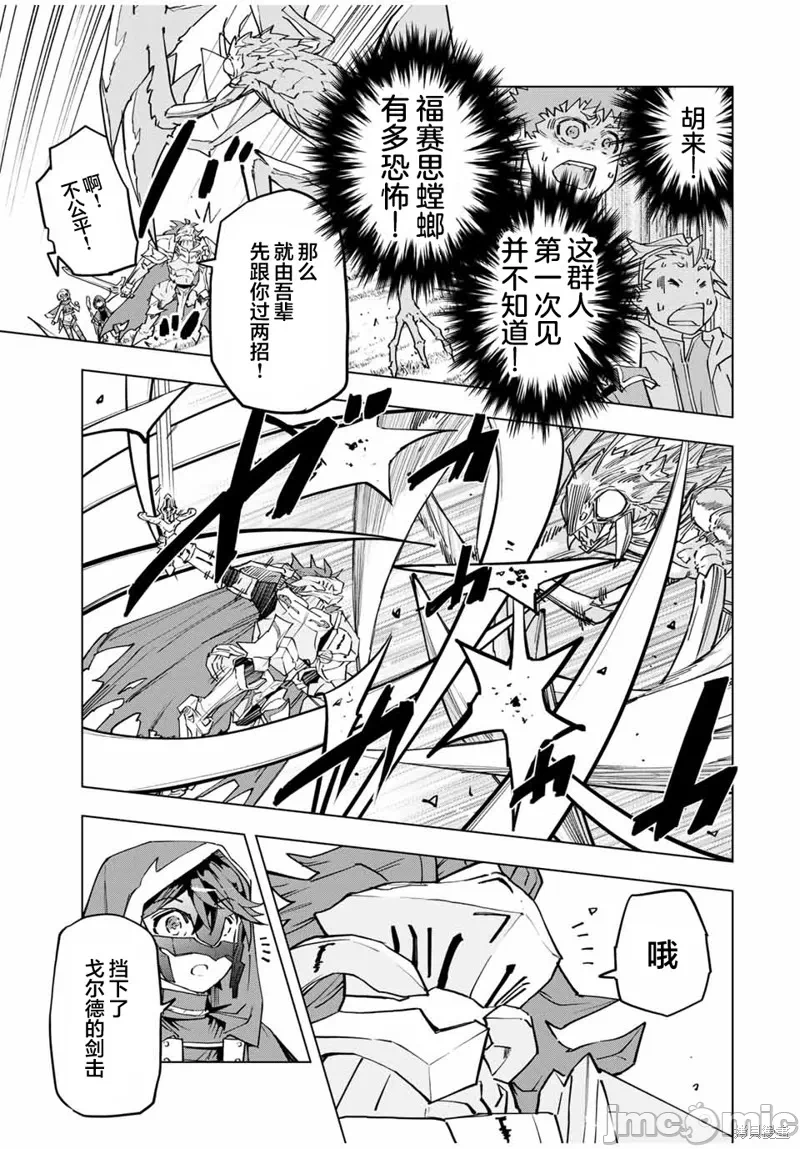 被信赖的伙伴在地下城深处追杀依靠恩惠『无限扭蛋』召唤等级9999的同伴们向世界和原队友復仇还要再补上一句『活该！』 [曲终之时个人汉化] [明镜シスイ、大前贵史] 信じていた仲间达にダンジョン奥地で杀されかけたがギフト『无限ガチャ』でレベル9999の仲间达を手に入れて元パーティーメンバーと世界に復讐&『ざまぁ!』します! 第12话 - 5