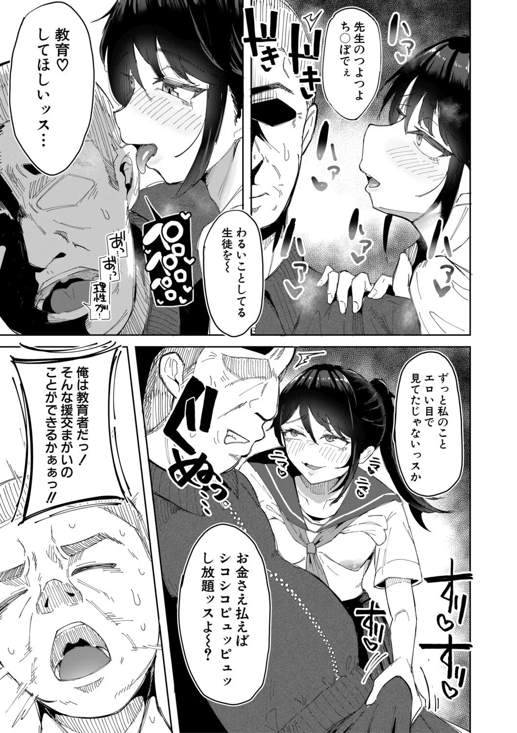[ズーガ] マネ×ハメ〜女子マネをハメ倒す中出し部活动〜 [DL版] 第1话 - 120