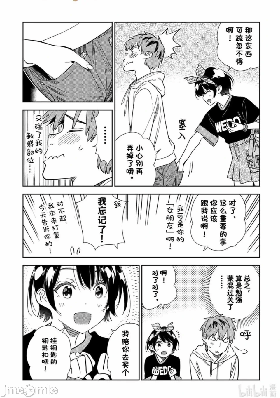 第141话 第 6 页