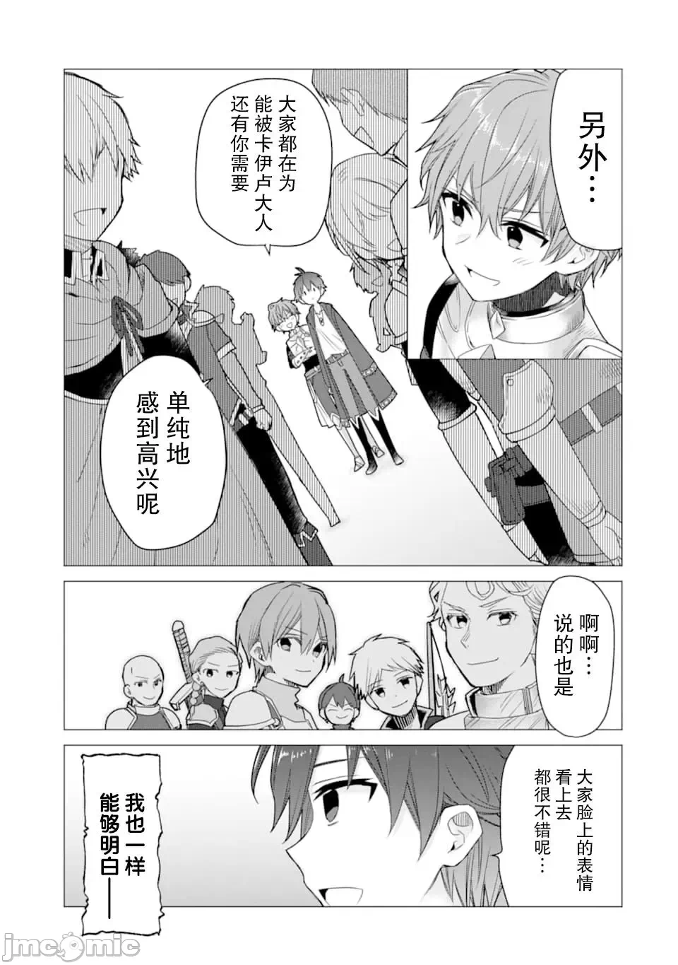 被冒险者开除后作为炼金术师重新启航！ [绿茶汉化组] [佐々木さざめき/绀野贤护/狮子唐/あれっくす] 冒険者をクビになったので、錬金术师として出直します! ~辺境开拓?よし、俺に任せとけ! 第12话 - 24