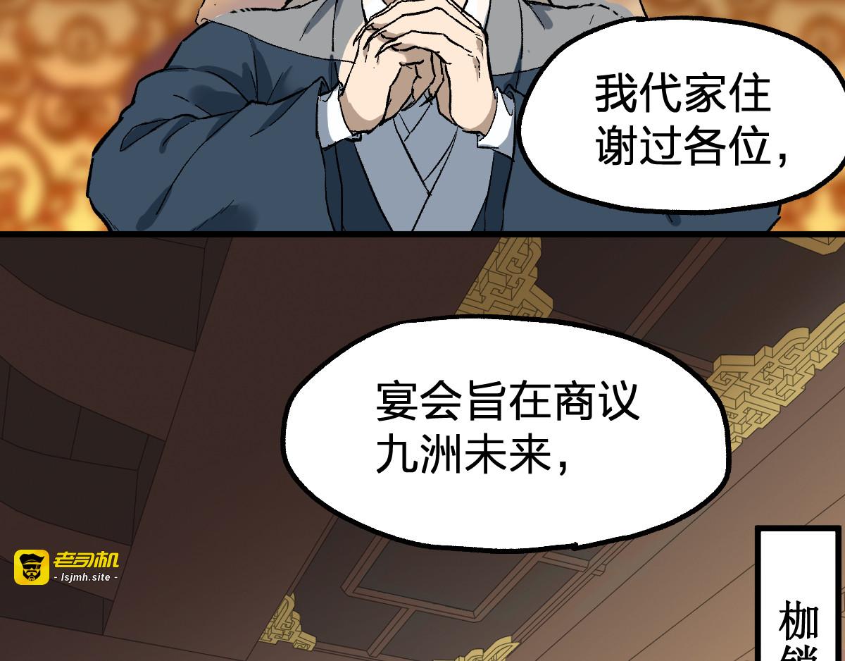 第85话 兽王“鸿门宴” 第 129 页