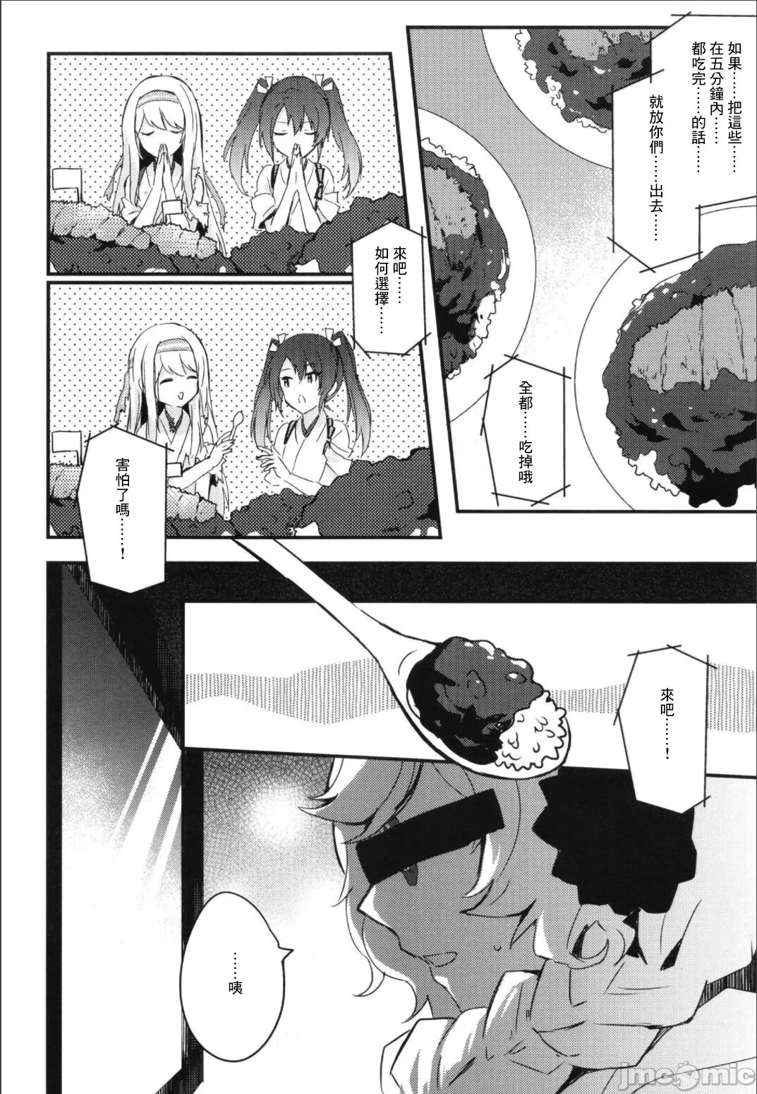 第一话 第 12 页