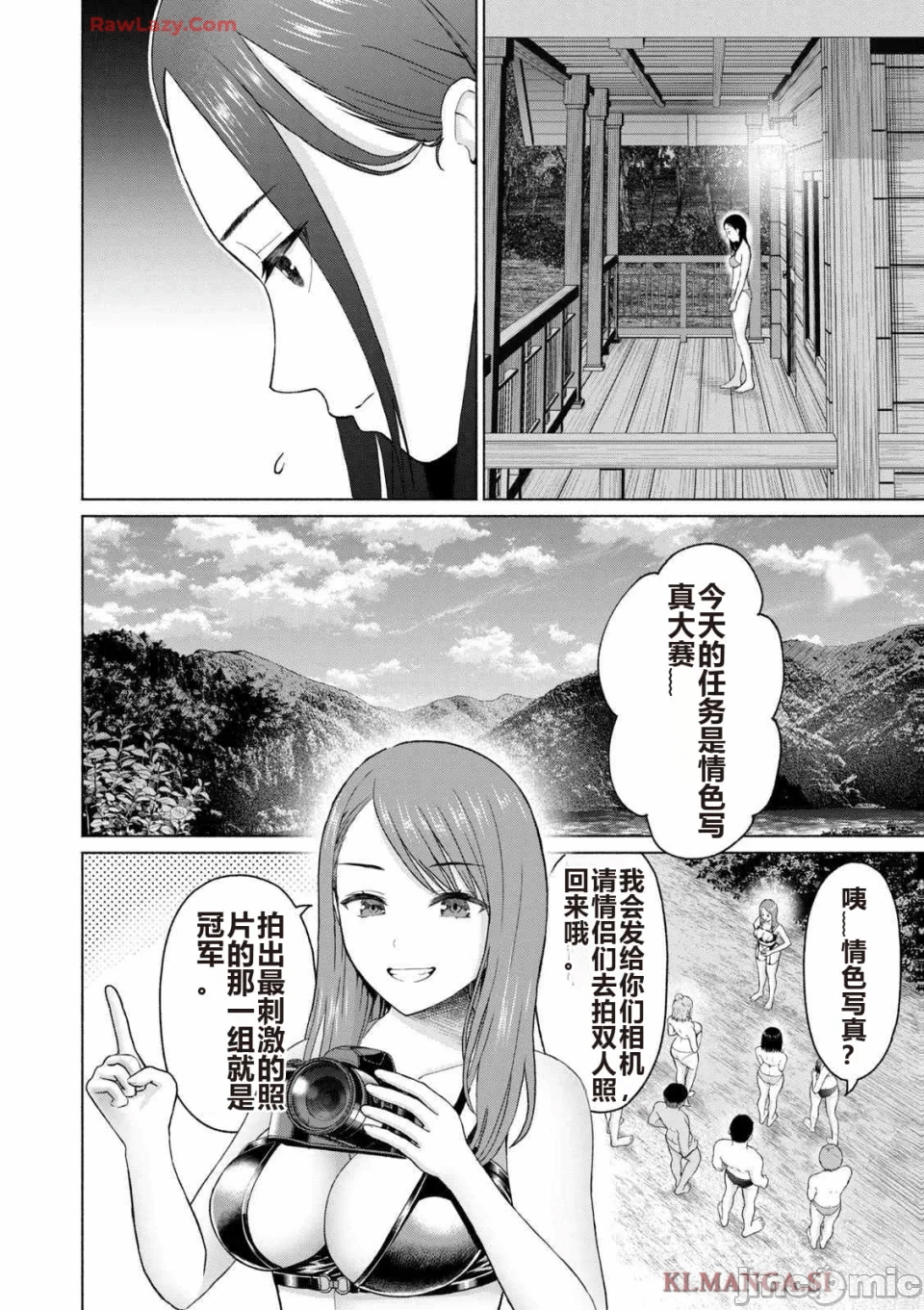 写真乐园！[AI翻译] [桂あいり/西木田景志] グラぱらっ！ 第4话 - 36