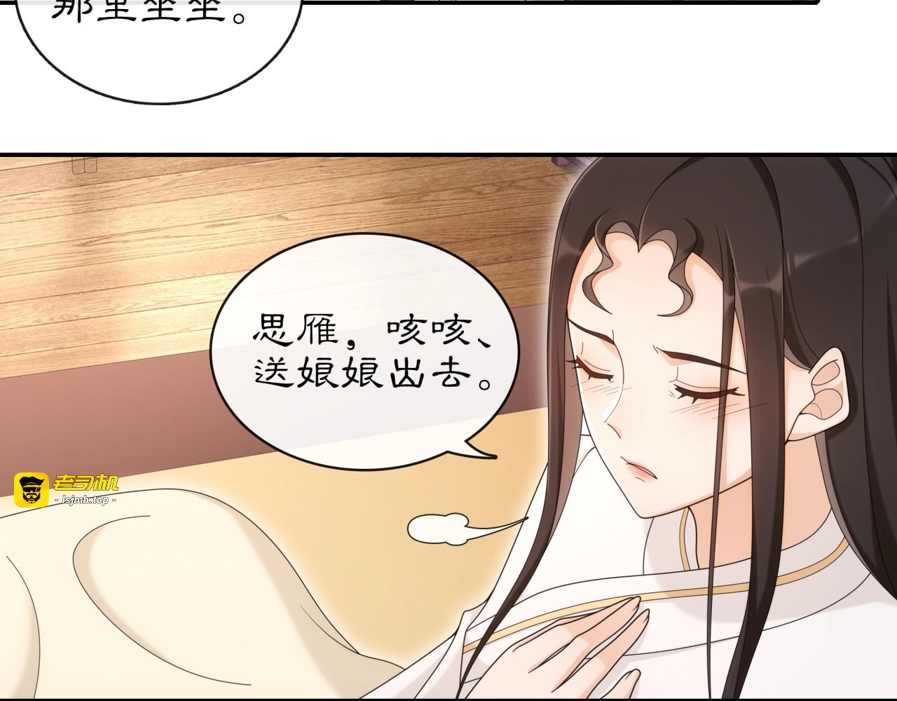 第116话 簪子 第 17 页