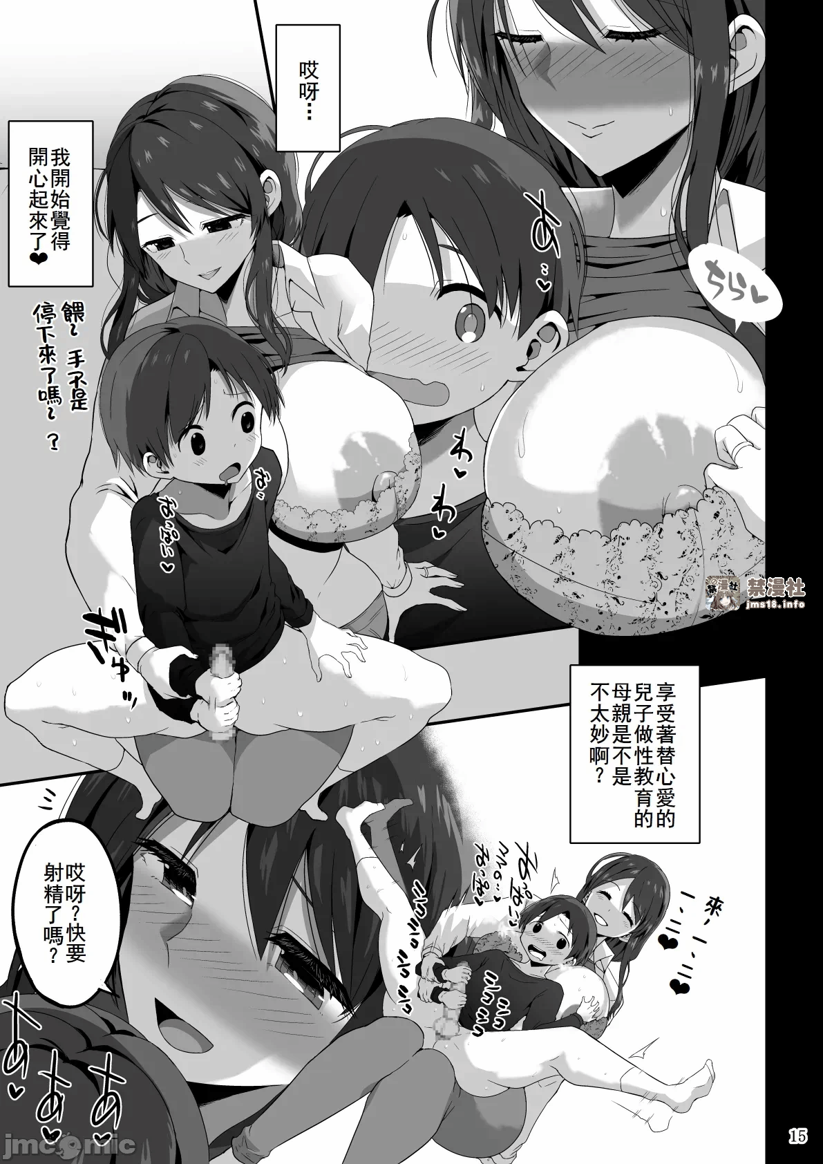 第一话 第 16 页