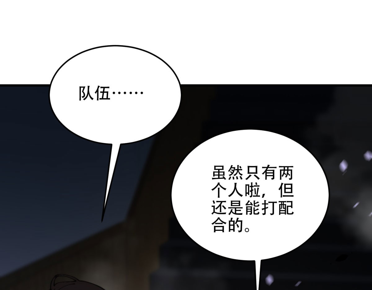 第14话 排兵布阵 第 86 页