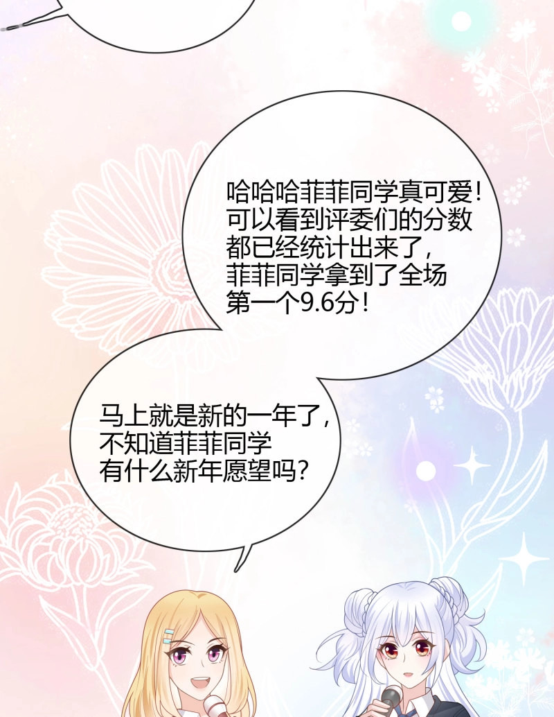 第32话 为舞台和镜头而生 第 18 页