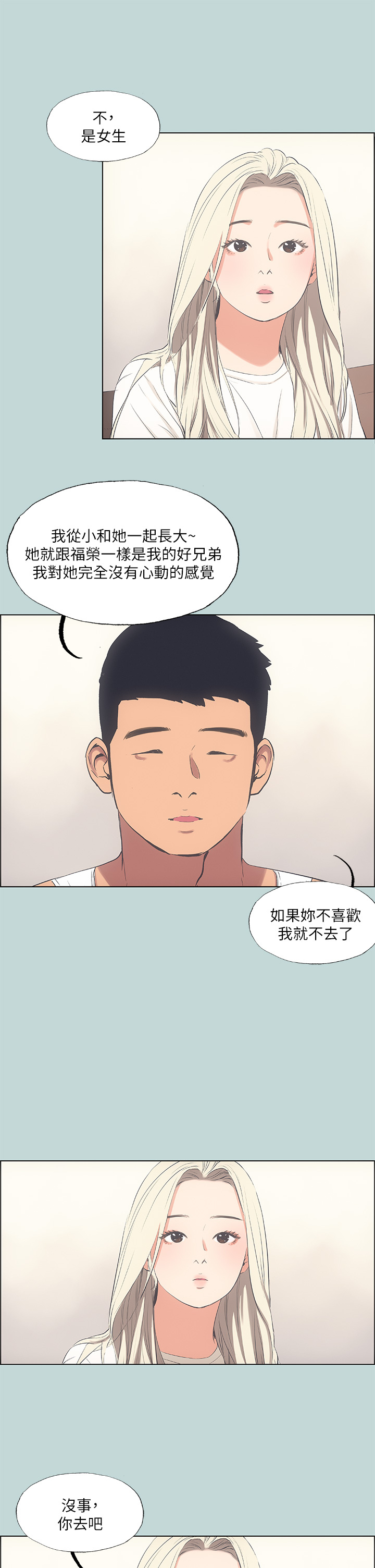 第49话 - 两女一男共处一室 第 20 页