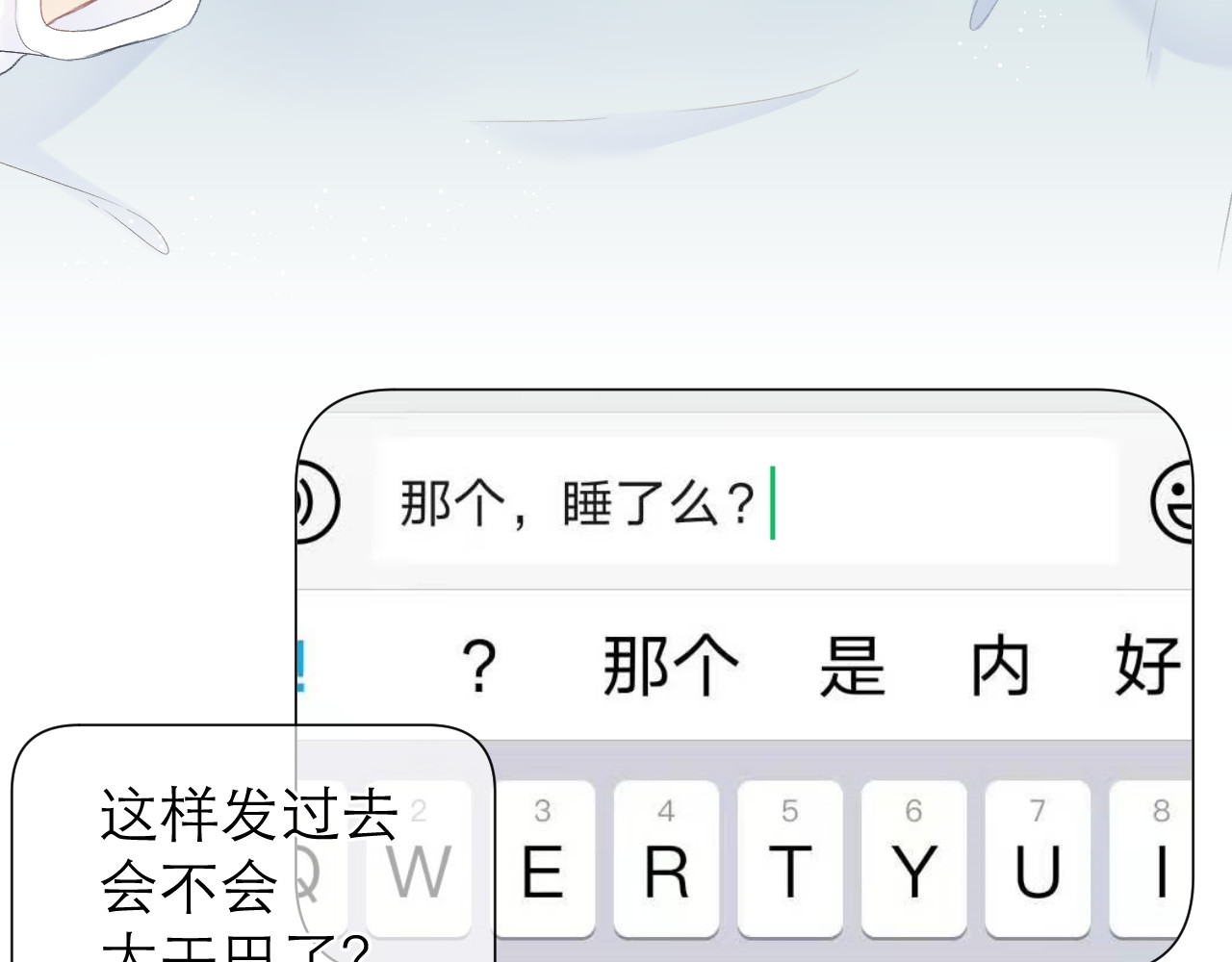 第20话 鬼畜少女的转型 第 16 页