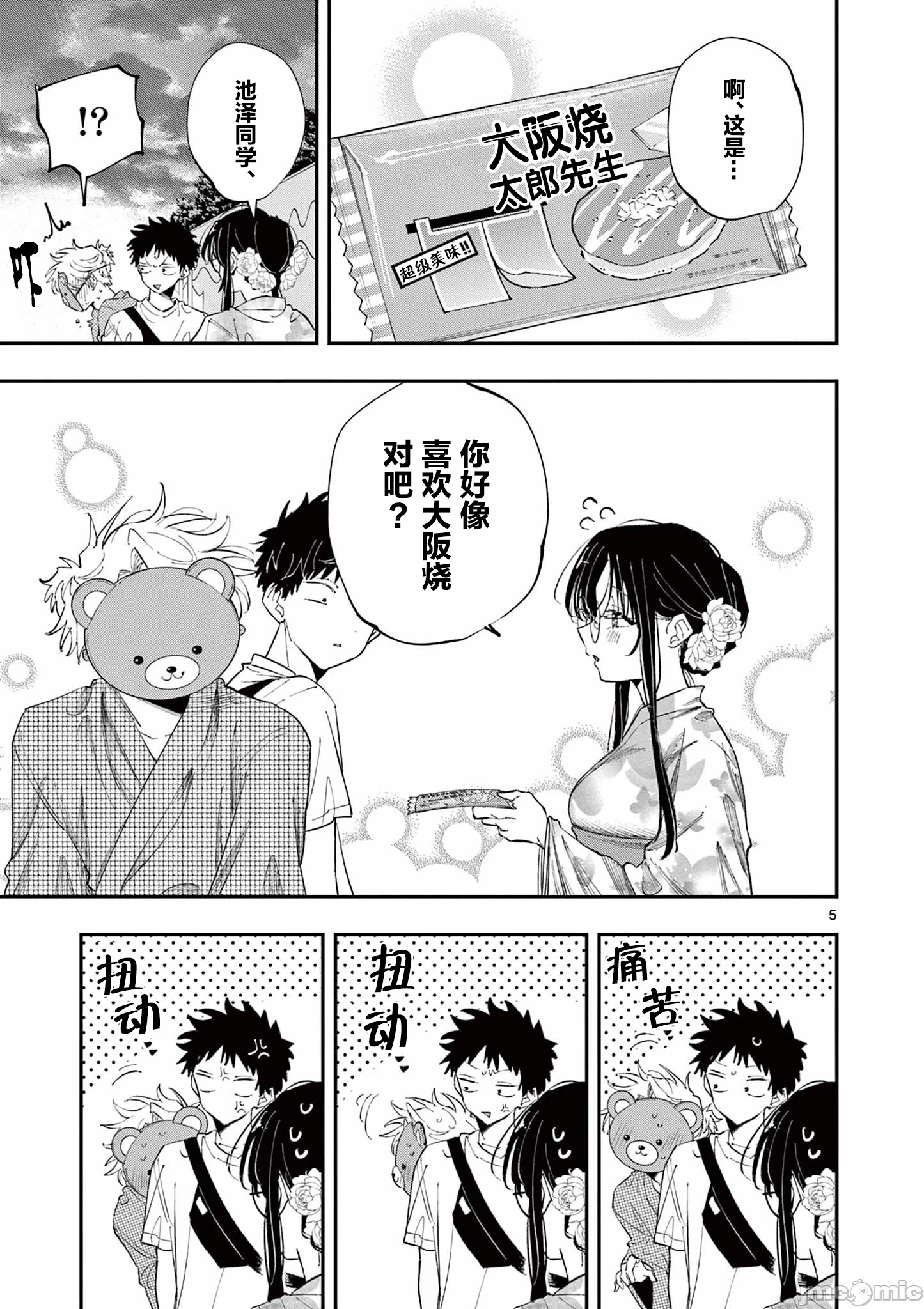 第85话 第 5 页