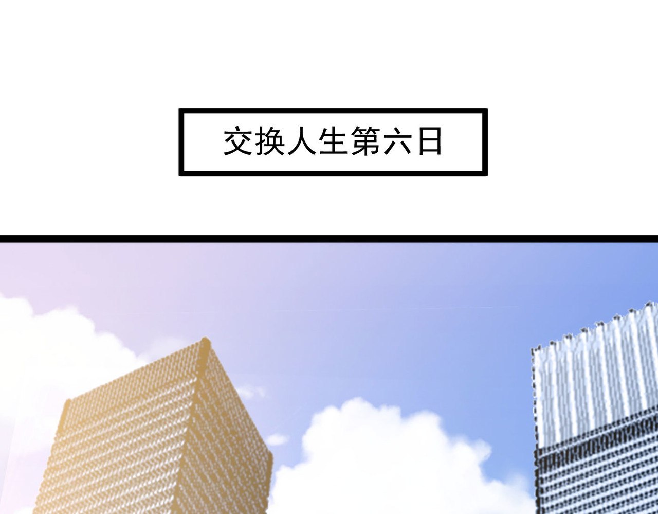第9话 大舅哥我只能帮你到这了 第 6 页