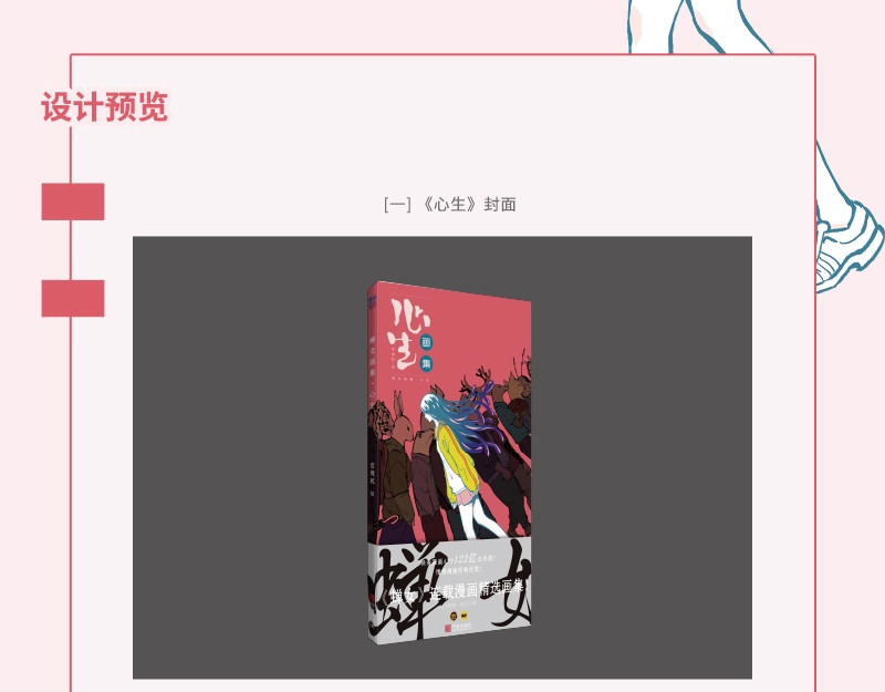 《蝉女·画集》预售啦 第 6 页