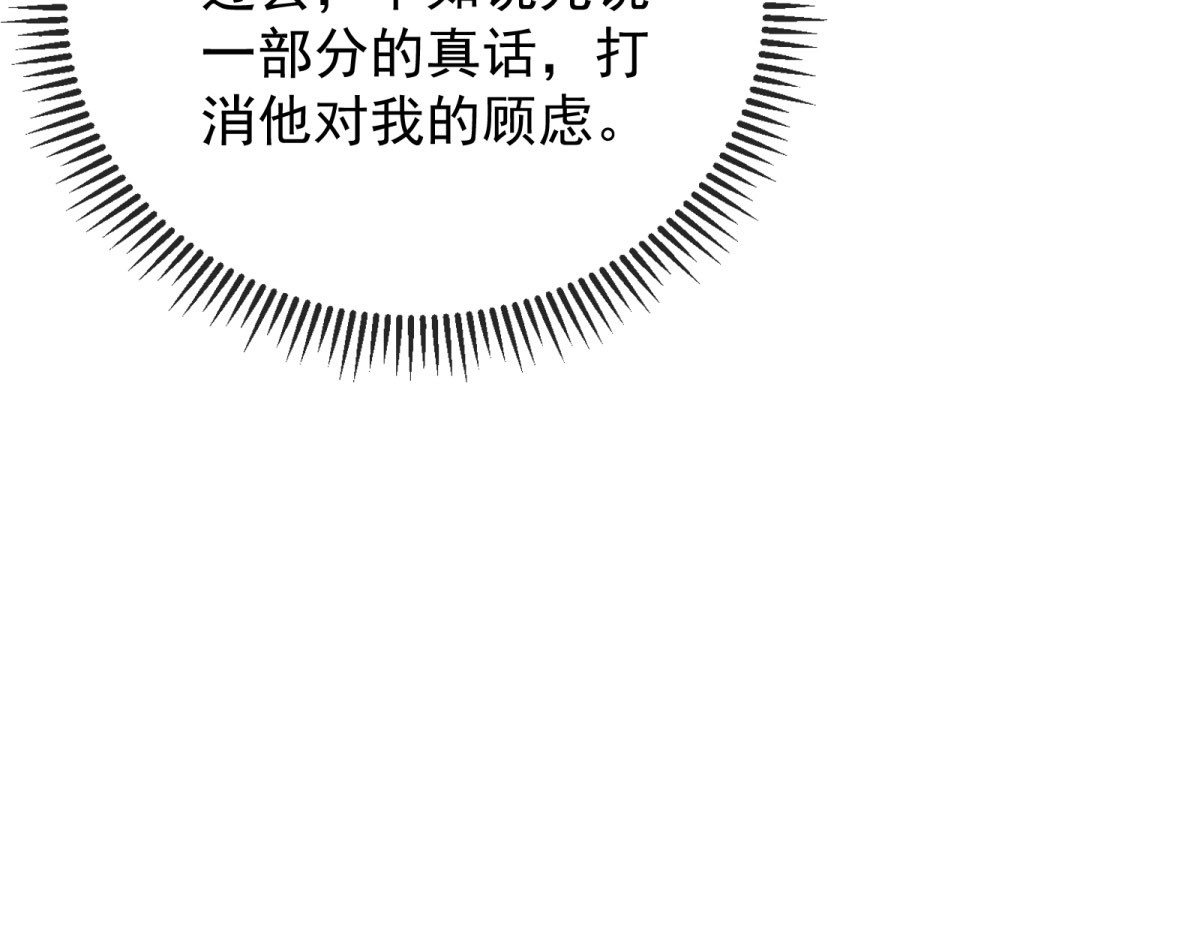 第13话 弟弟黑化虐绿茶！ 第 152 页