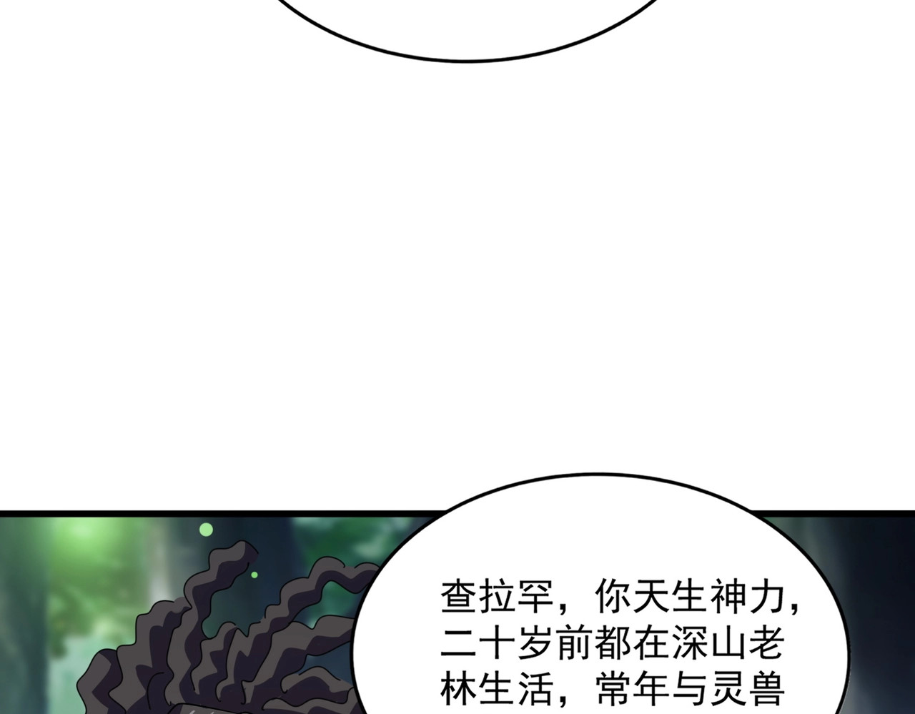 第423话 给他点颜色 第 94 页