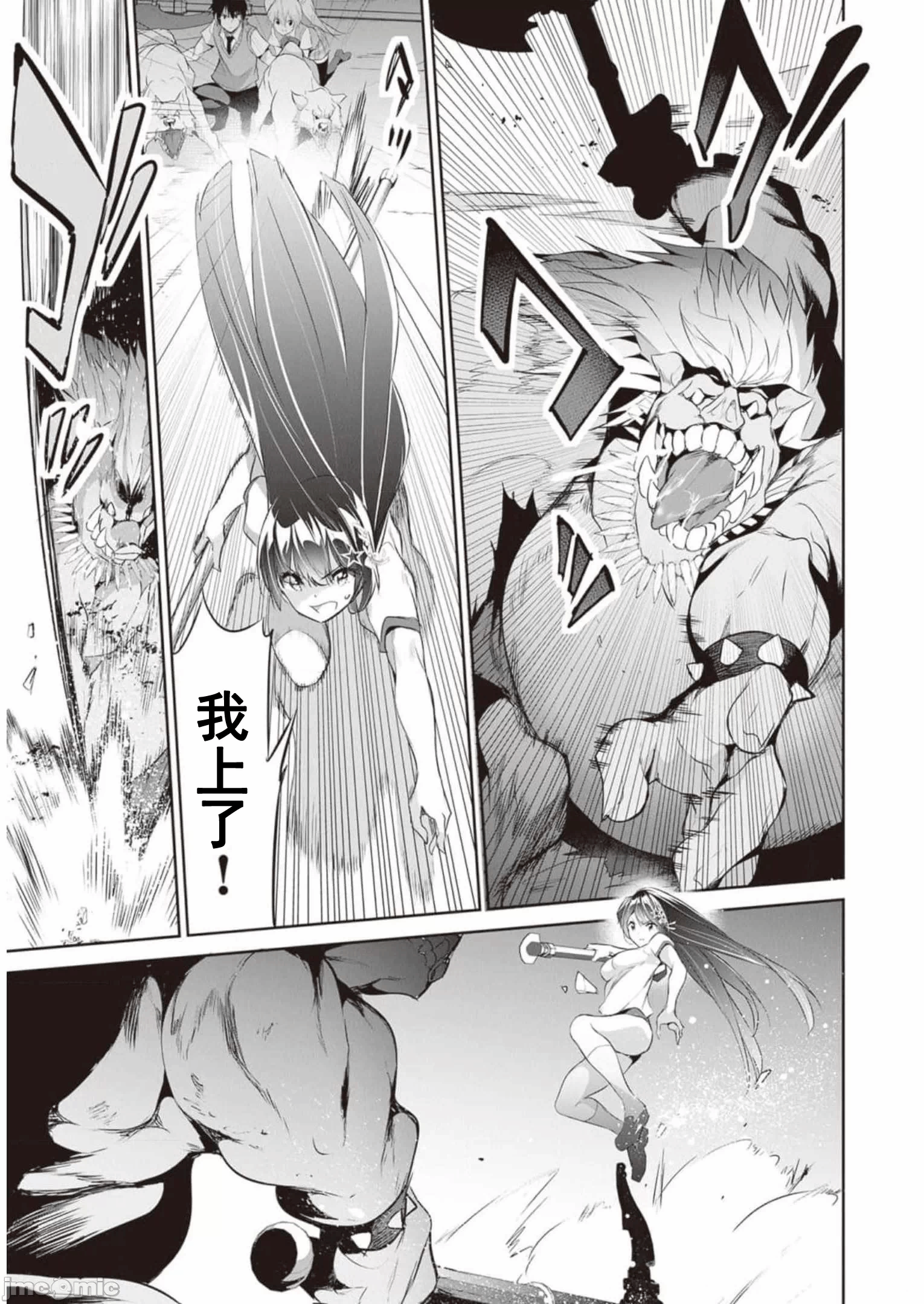 我在异世界因赋予魔法和召唤魔法而左右为难 [ツカモリシュウジ 横冢司 マニャ子] ぼくは异世界で付与魔法と召唤魔法を天秤にかける 第18话 - 2