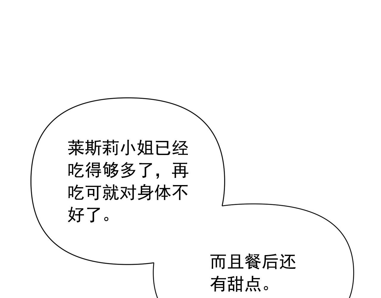 第23话 二哥的教导 第 62 页