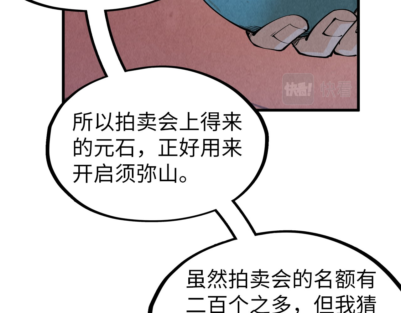 第204话 须弥山 第 26 页