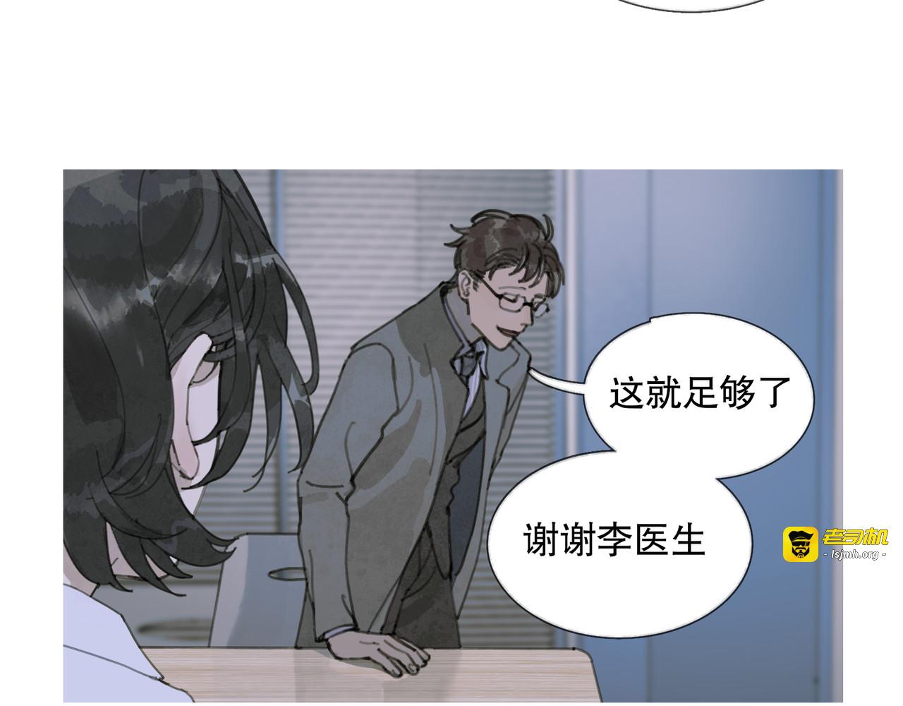 第16话 鱼饵 第 27 页