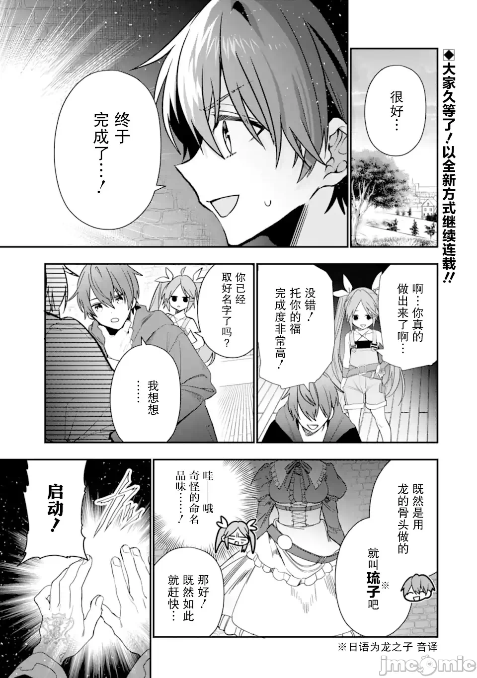 被冒险者开除后作为炼金术师重新启航！ [绿茶汉化组] [佐々木さざめき/绀野贤护/狮子唐/あれっくす] 冒険者をクビになったので、錬金术师として出直します! ~辺境开拓?よし、俺に任せとけ! 第22话 - 1