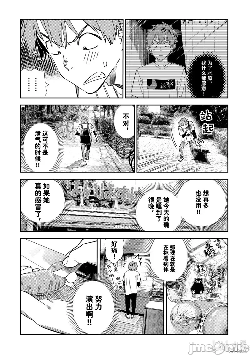 第97话 第 13 页