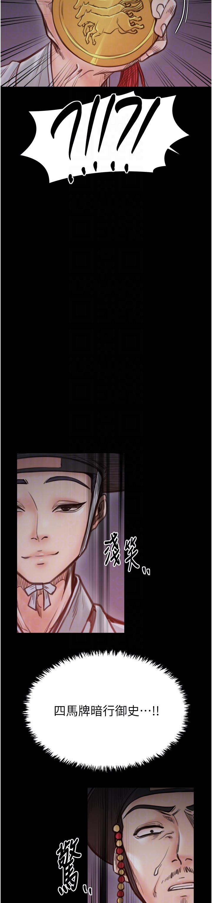 第47话 - 我来消除妳的阴气 第 18 页