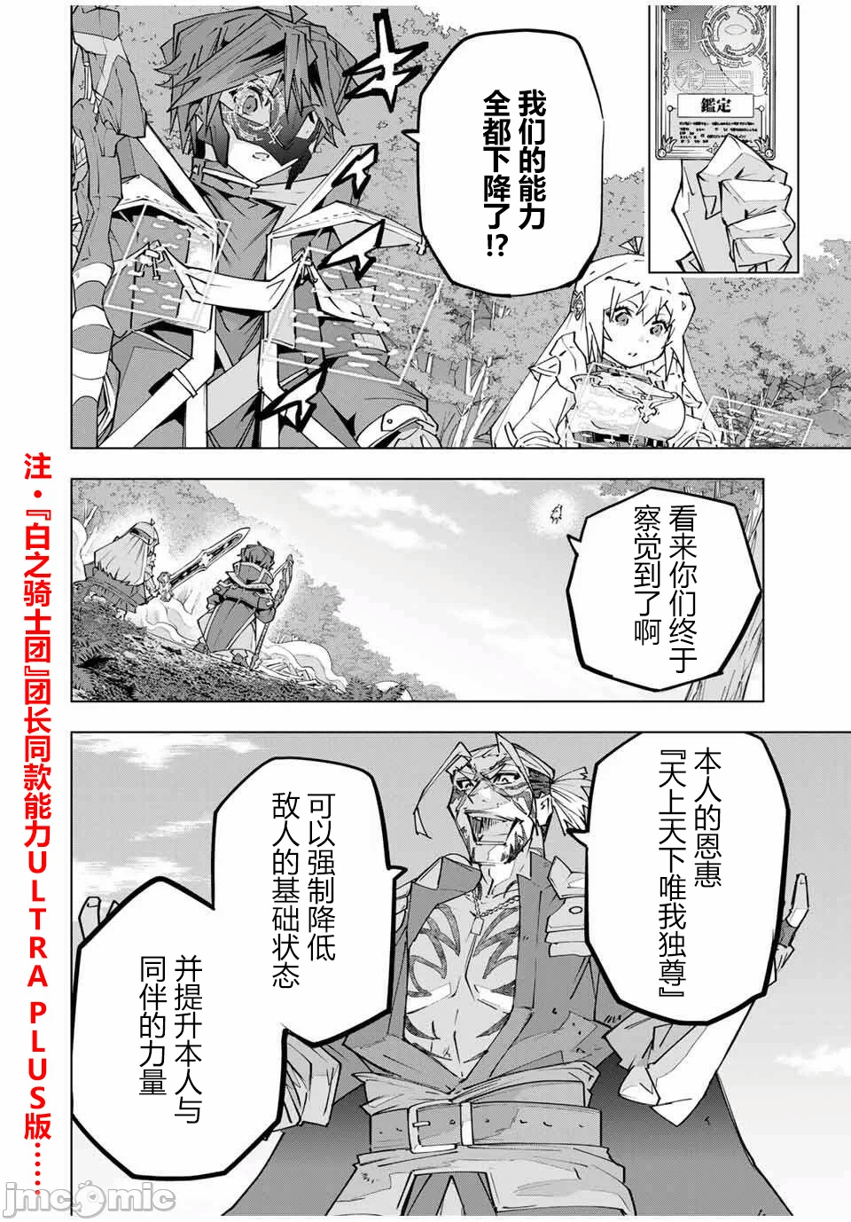 被信赖的伙伴在地下城深处追杀依靠恩惠『无限扭蛋』召唤等级9999的同伴们向世界和原队友復仇还要再补上一句『活该！』 [曲终之时个人汉化] [明镜シスイ、大前贵史] 信じていた仲间达にダンジョン奥地で杀されかけたがギフト『无限ガチャ』でレベル9999の仲间达を手に入れて元パーティーメンバーと世界に復讐&『ざまぁ!』します! 第166话 - 8