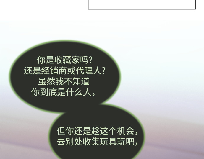 第102话 孤独且致命的美 第 98 页
