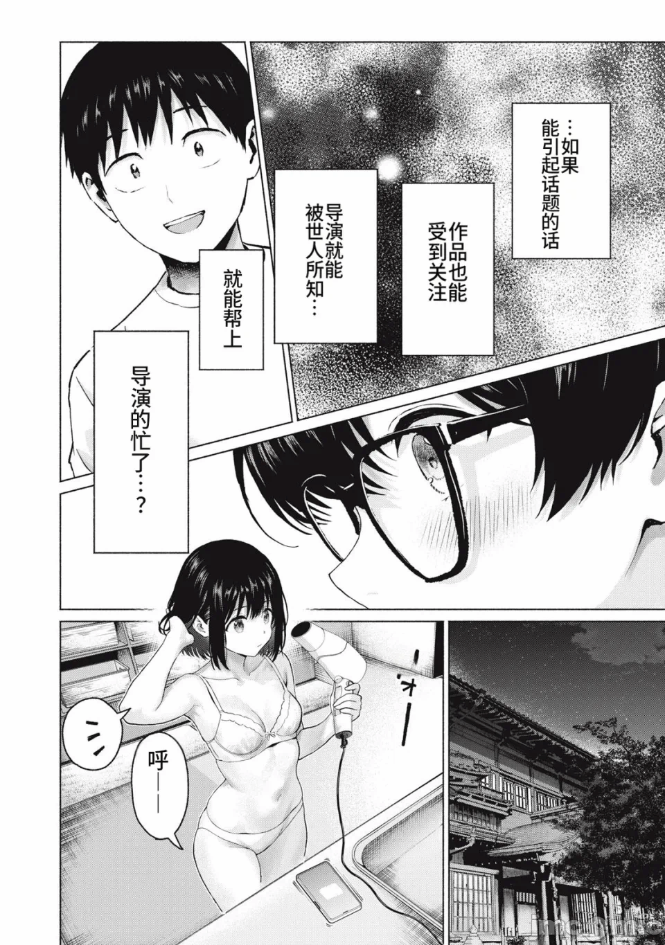 写真乐园！[AI翻译] [桂あいり/西木田景志] グラぱらっ！ 第27话 - 60