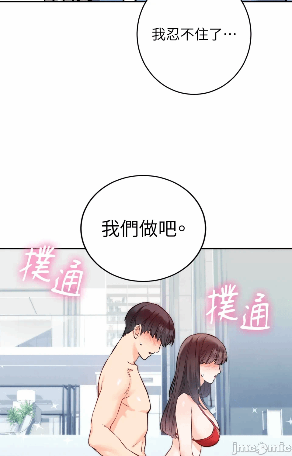 第3话第3话 第 86 页