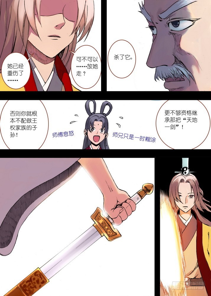 032·相视一笑轻王权(下) 第 8 页