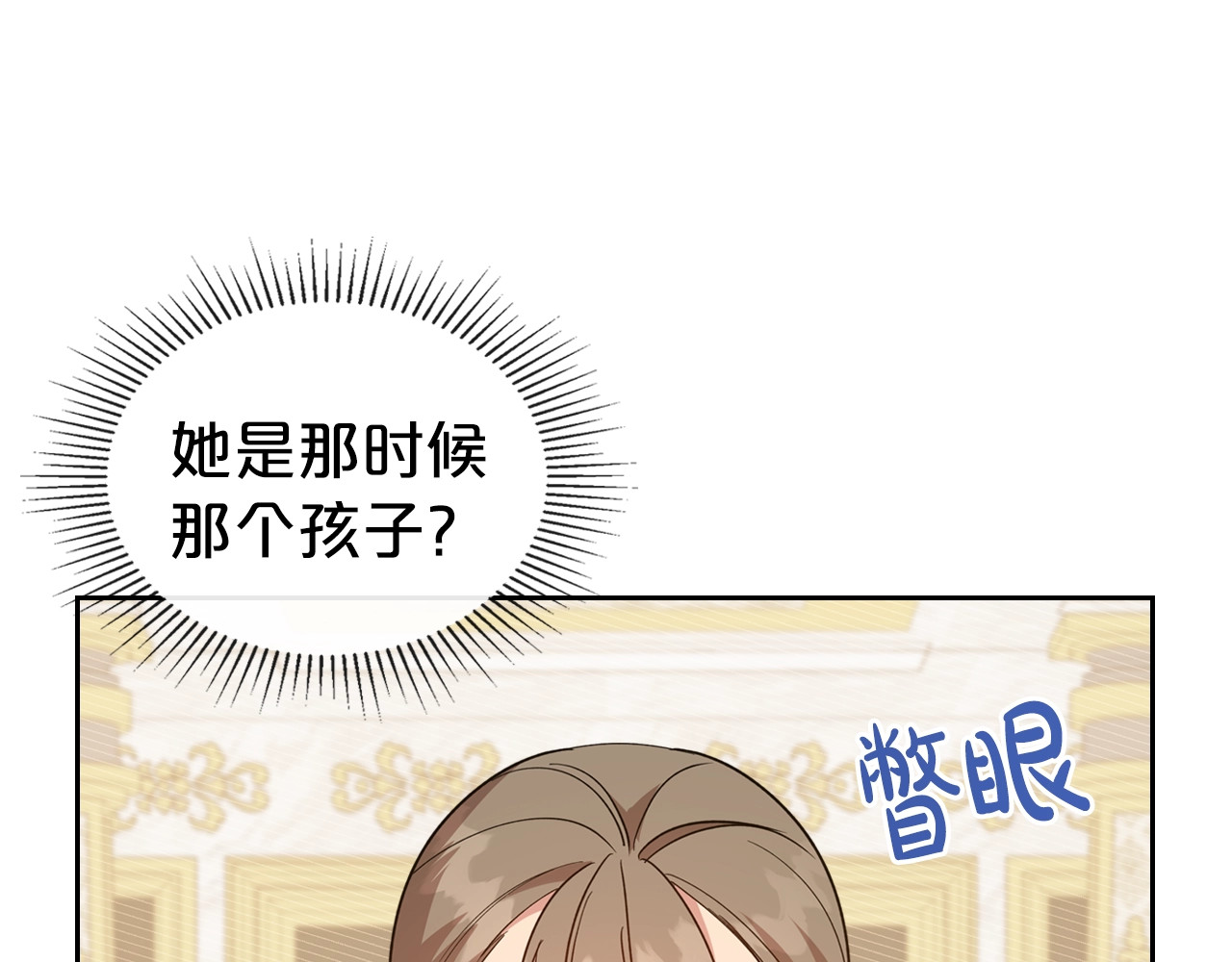 第50话 有靠山是吗？ 第 14 页