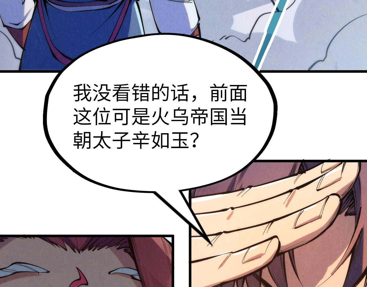 第227话 半路打劫 第 76 页
