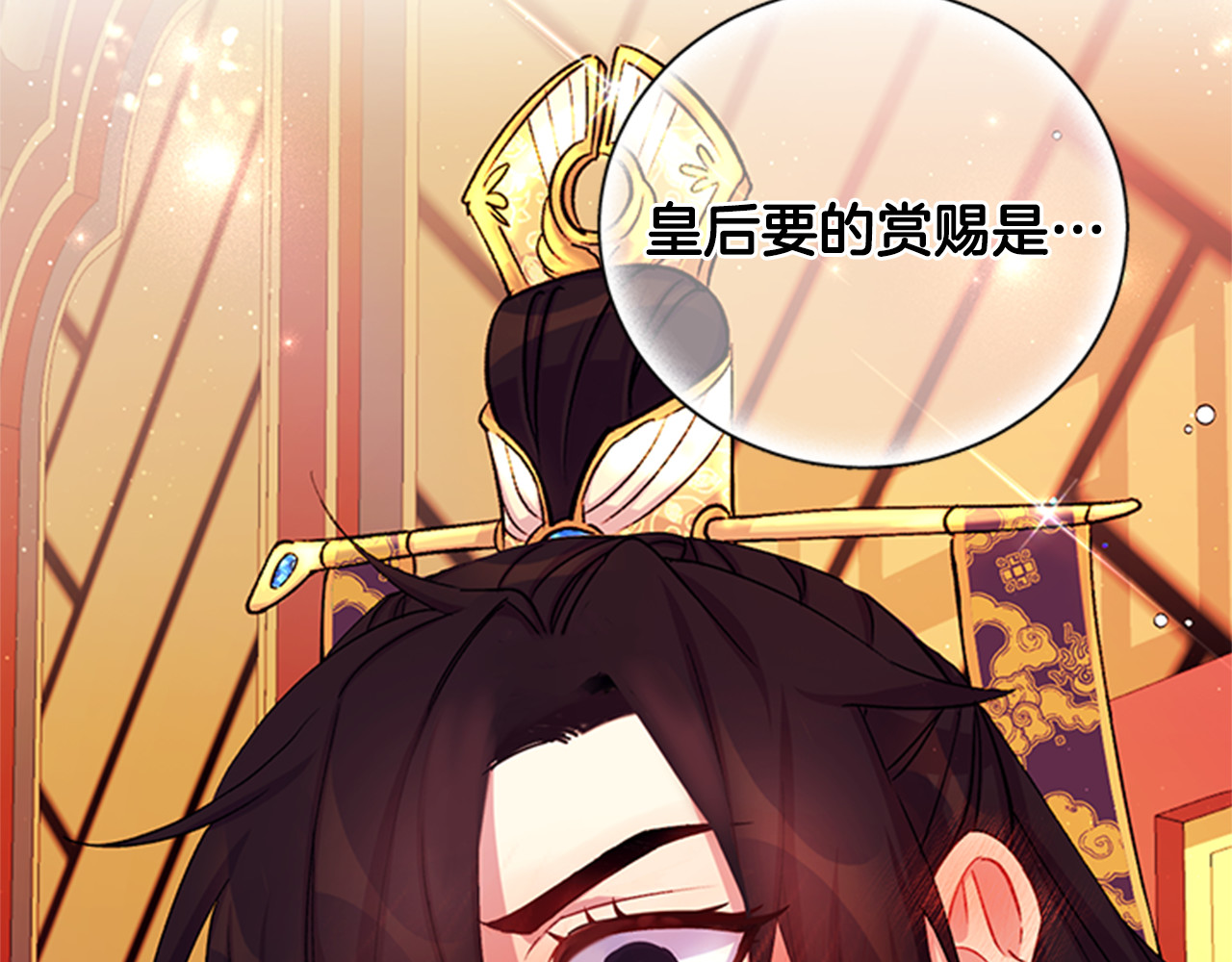第38话 皇帝的赏赐 第 114 页