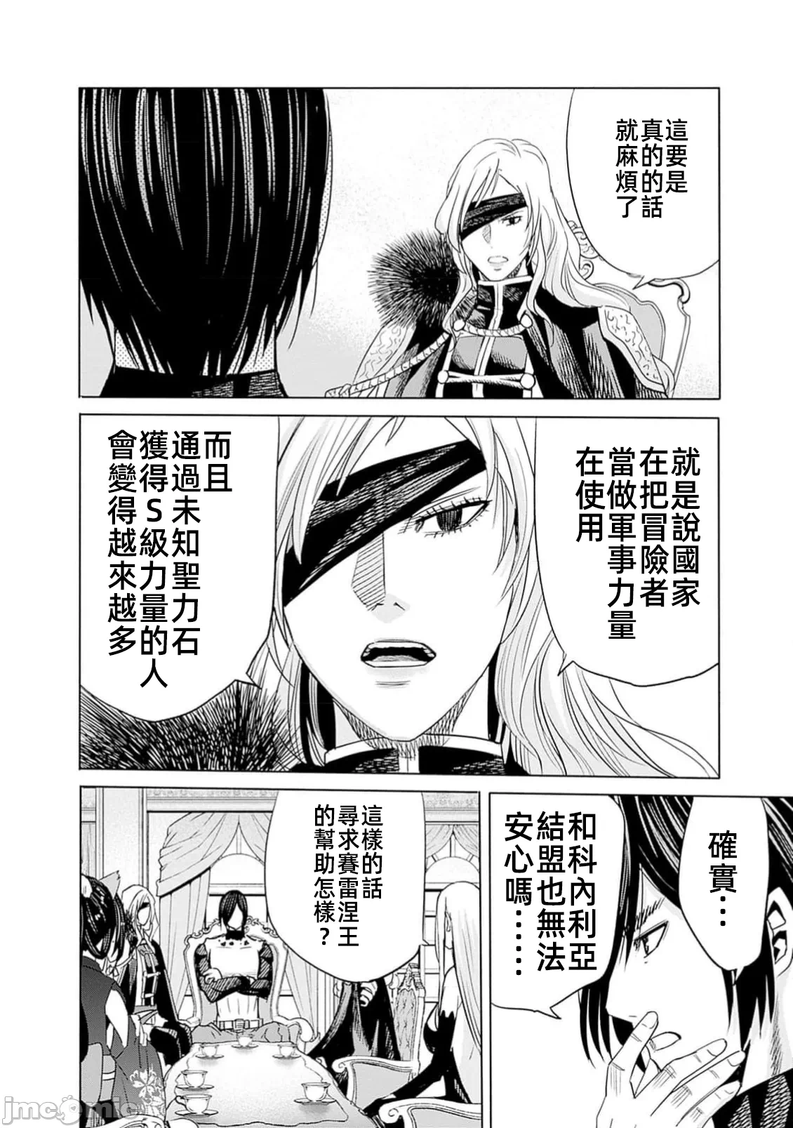 作为被背叛了的S级冒险者的我、决定成立一个只有我所爱的奴隶女孩子们的后宫公会 [柊咲/川田暁生/ナイロン] 里切られたSランク冒険者の俺は、爱する奴隷の彼女らと共に奴隷だけのハーレムギルドを作る 第99话 - 8